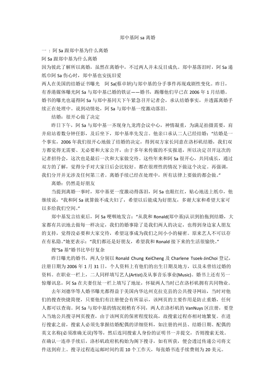 郑中基阿sa离婚_第1页
