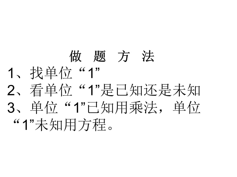 分数应用题分类复习2_第1页