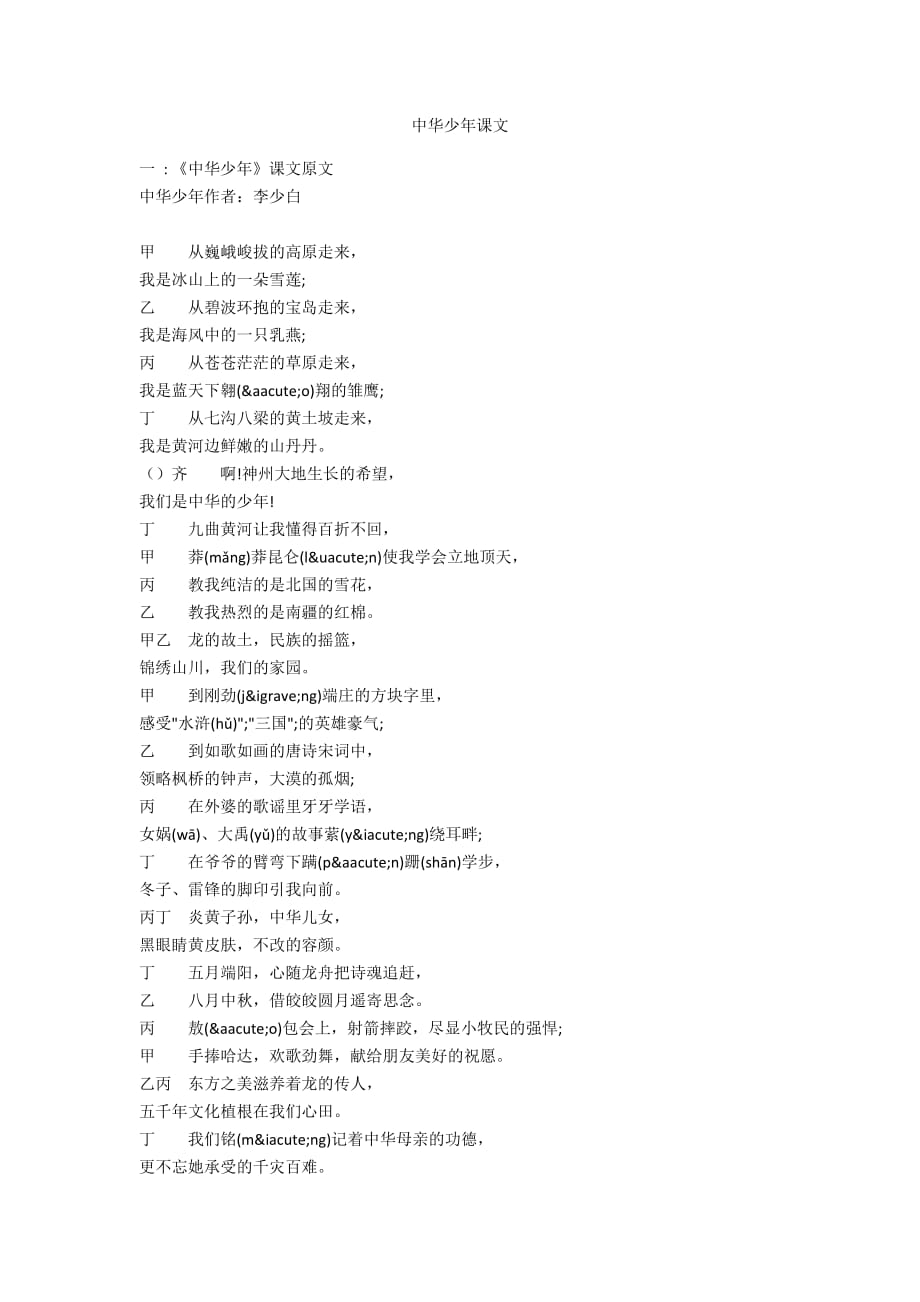 中华少年课文_第1页
