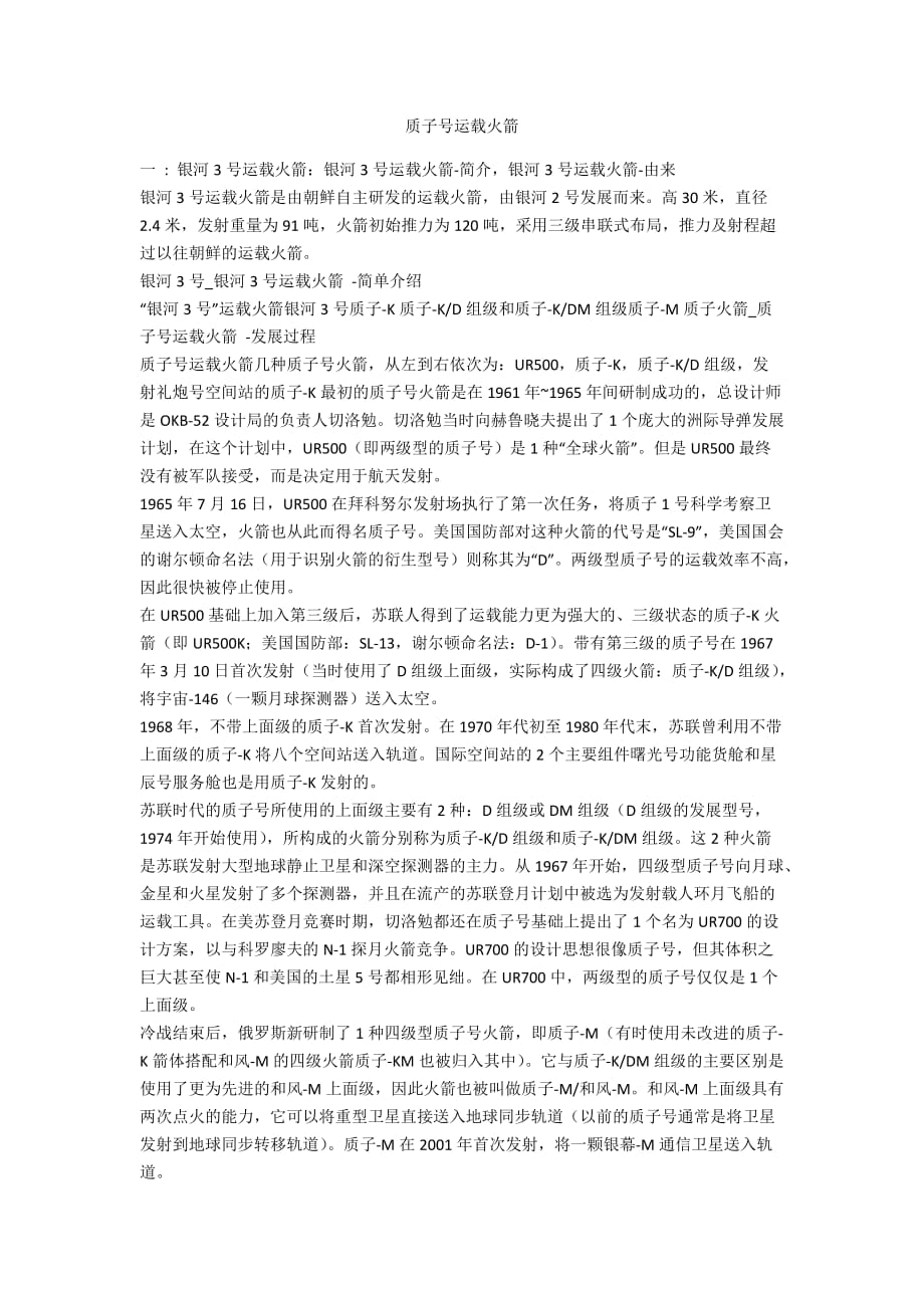 质子号运载火箭_第1页