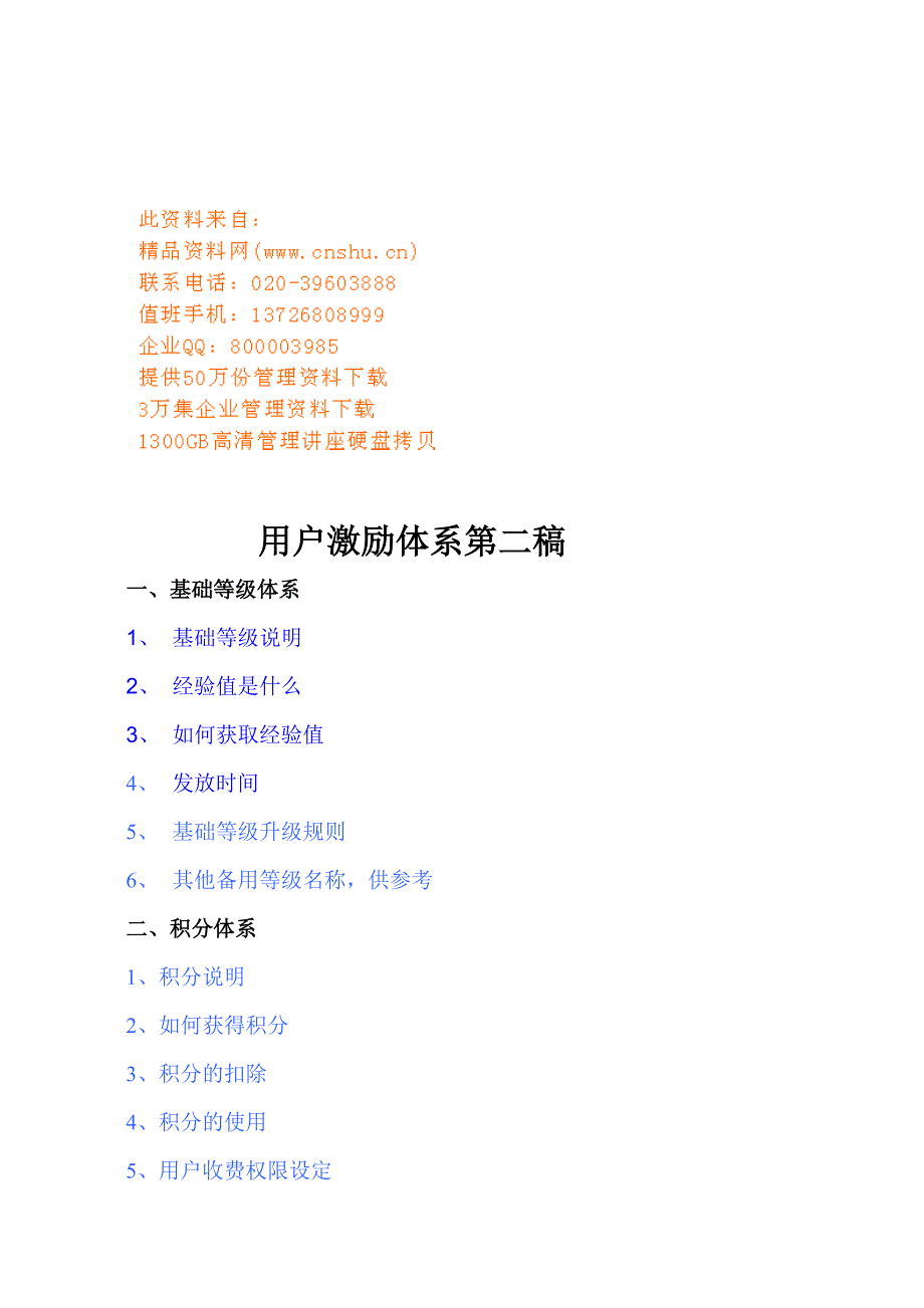 [精选]用户激励体系介绍_第1页