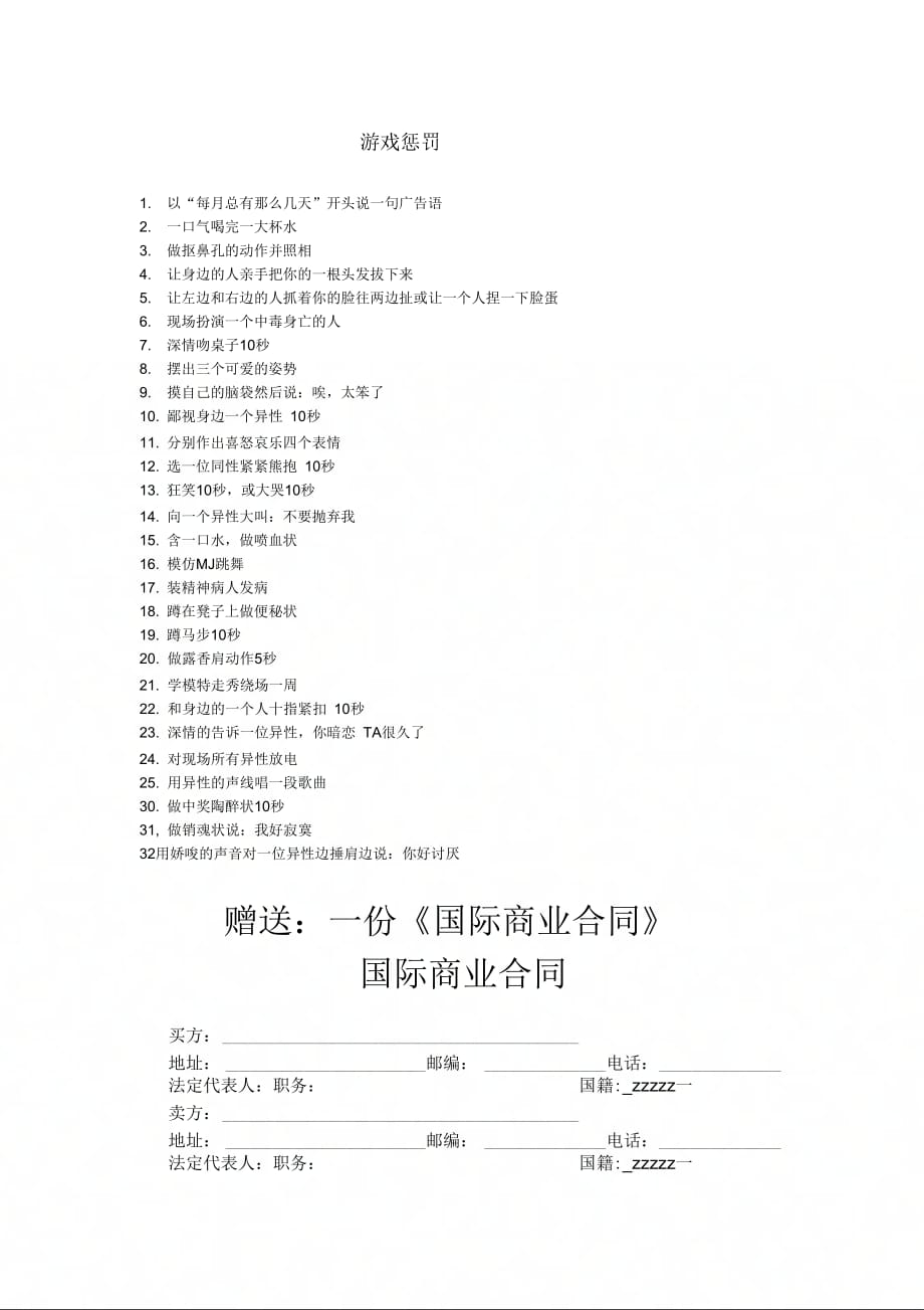 小游戏惩罚措施-知识杂货店_第1页