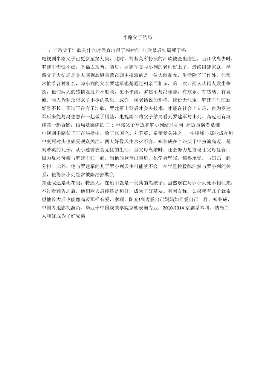 半路父子结局_第1页