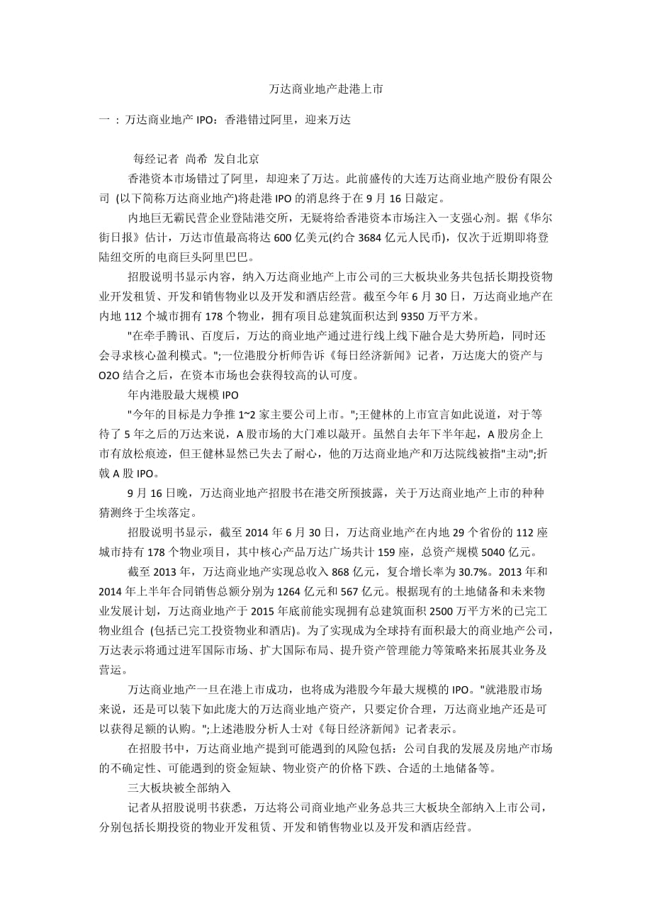 万达商业地产赴港上市_第1页