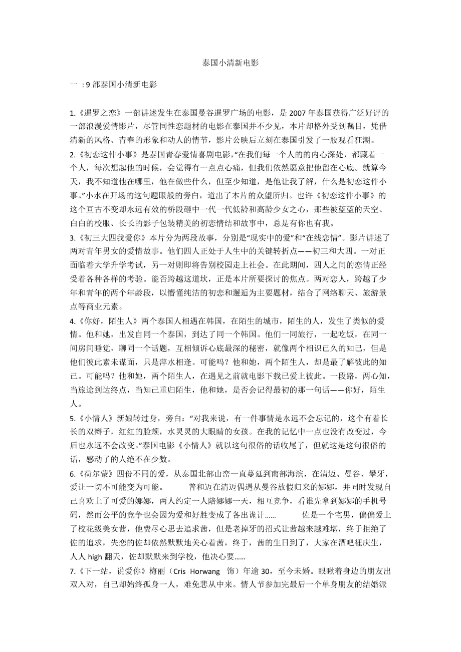 泰国小清新电影_第1页