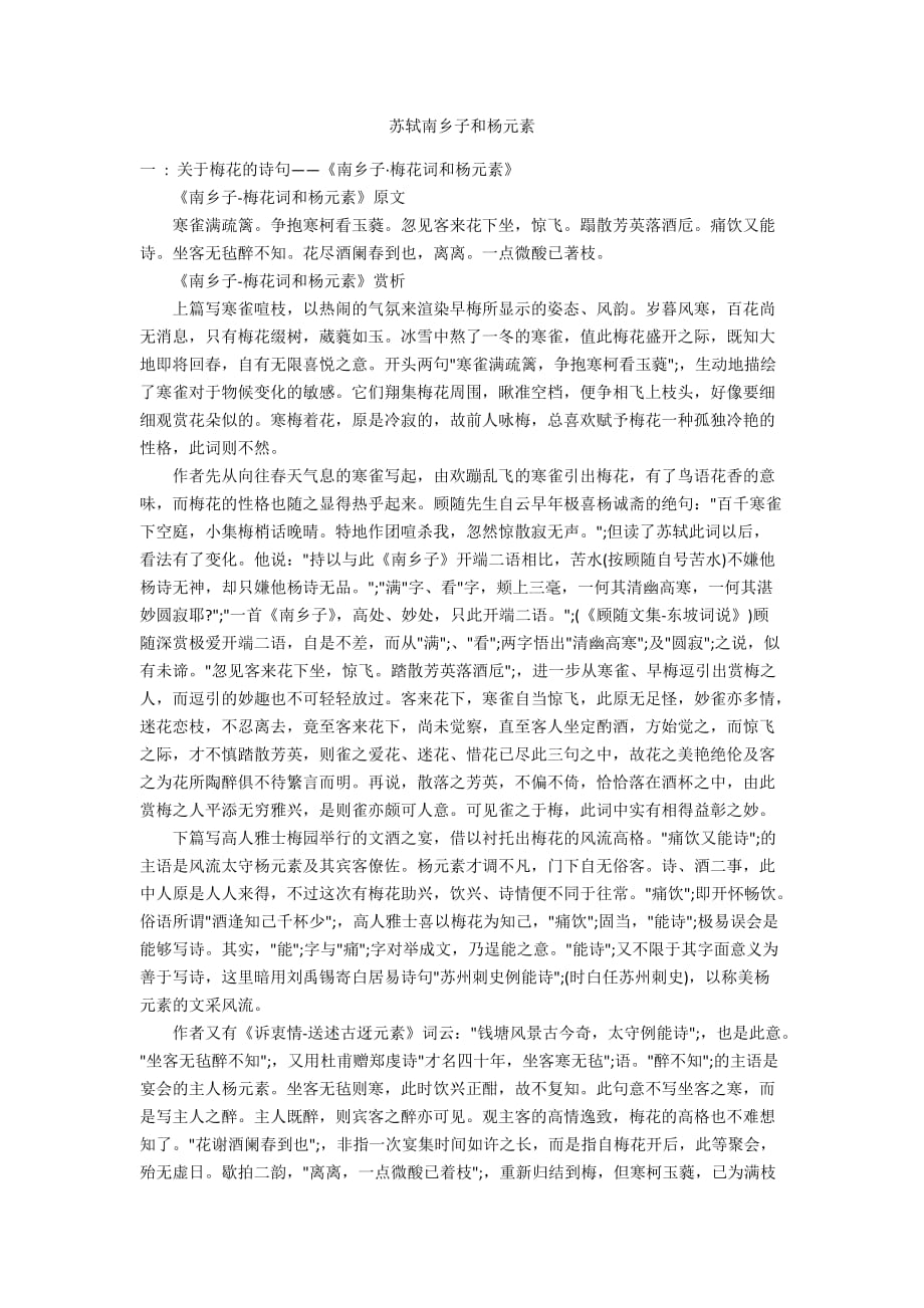 苏轼南乡子和杨元素_第1页