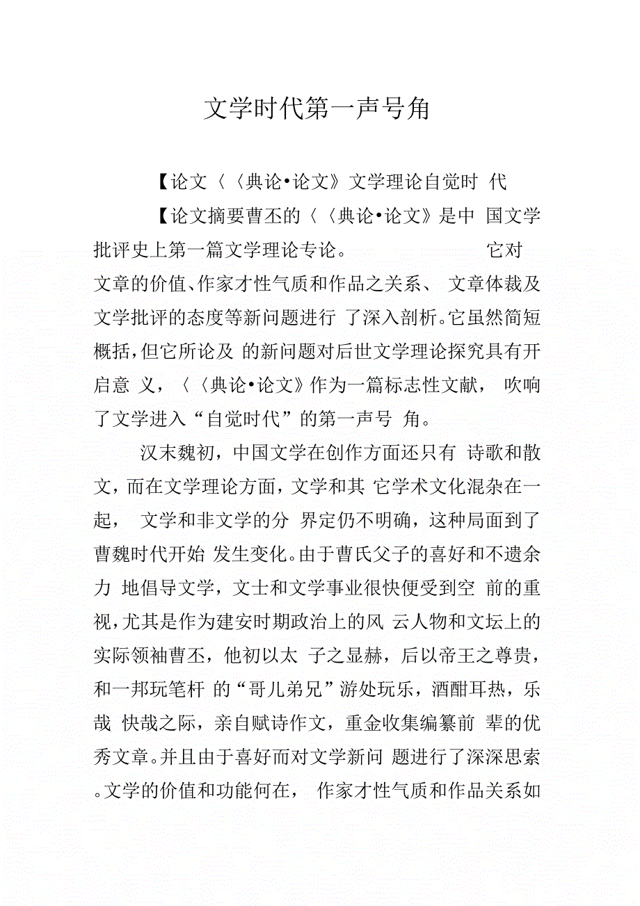 文学时代第一声号角_第1页