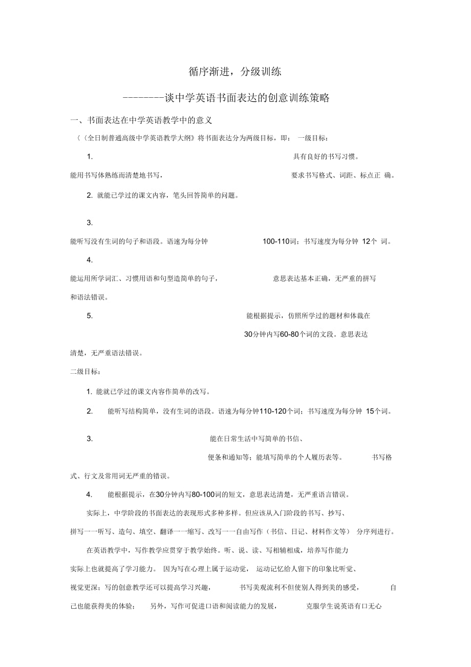 循序渐进分级训练_第1页