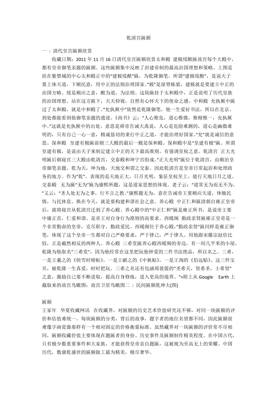 乾清宫匾额_第1页