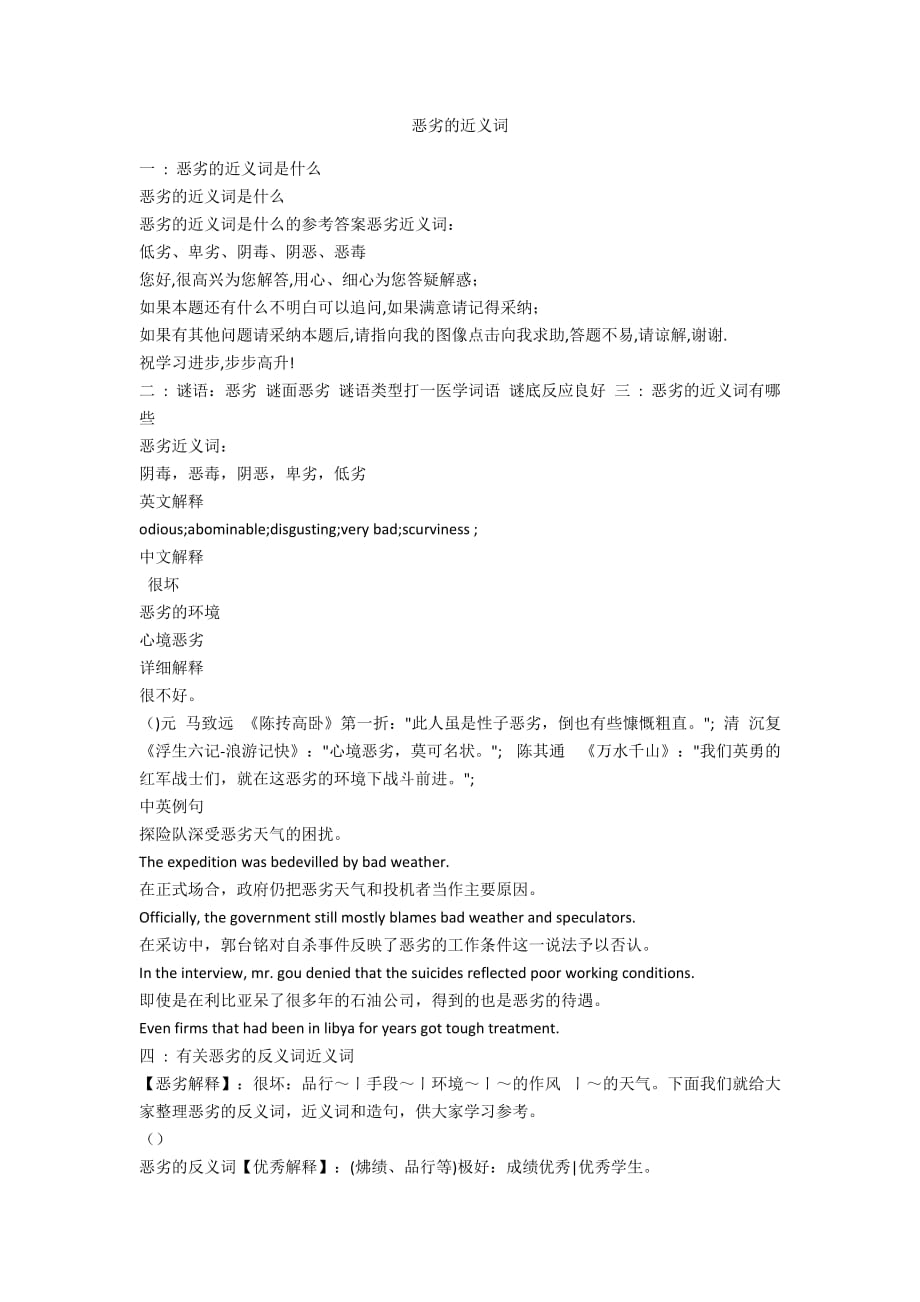 恶劣的近义词_第1页