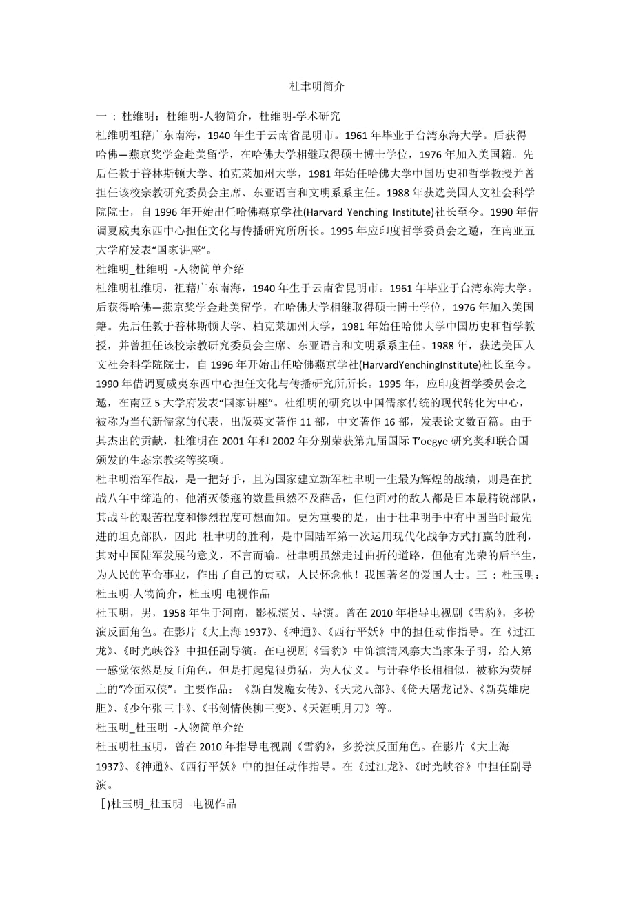 杜聿明简介_第1页
