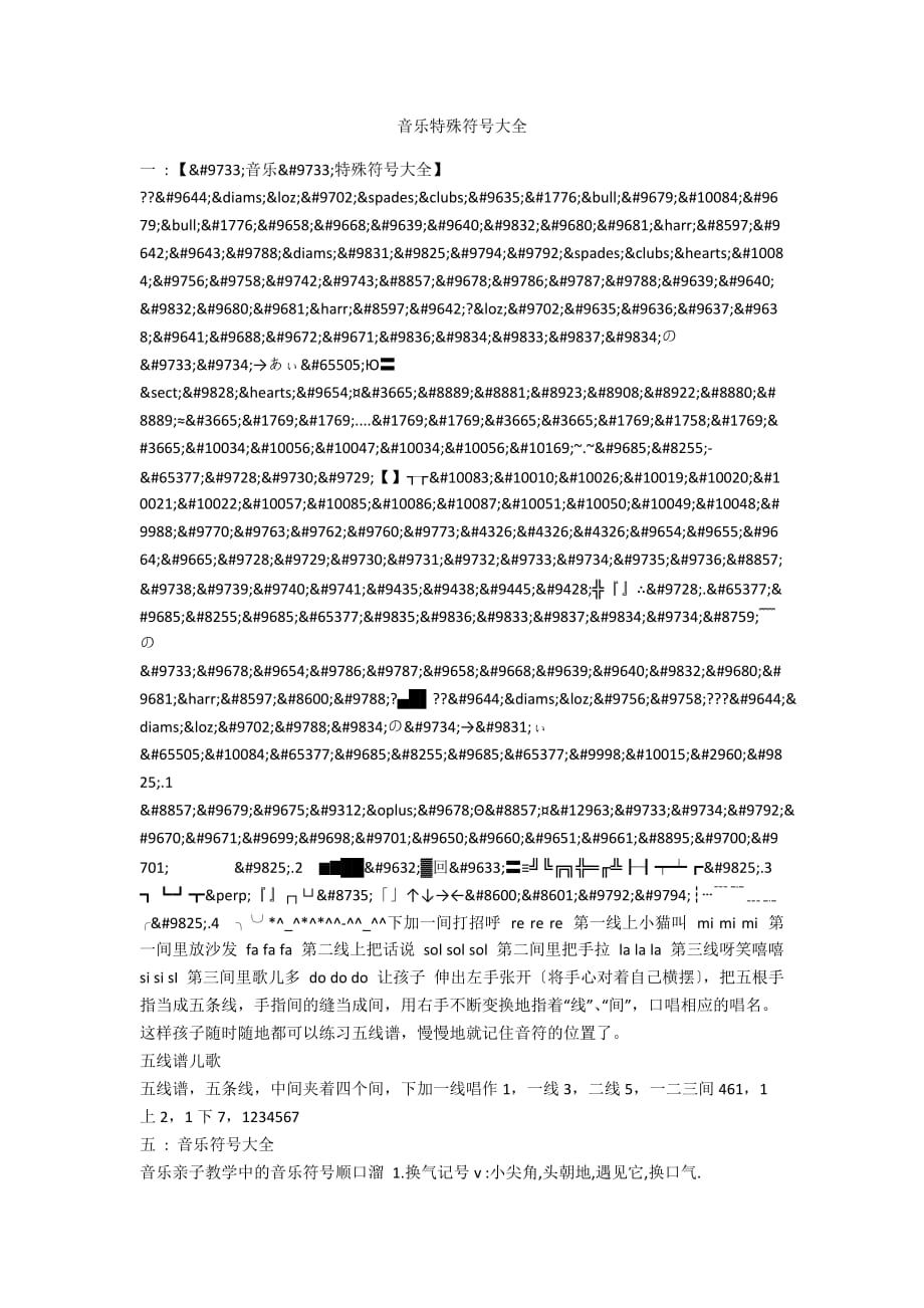 音乐特殊符号大全_第1页