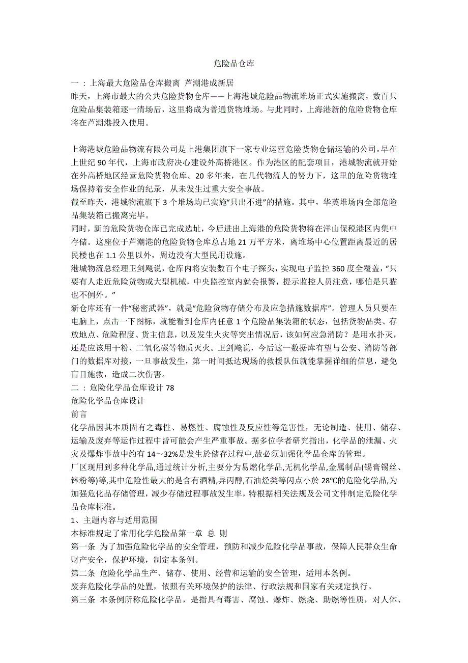 危险品仓库_第1页