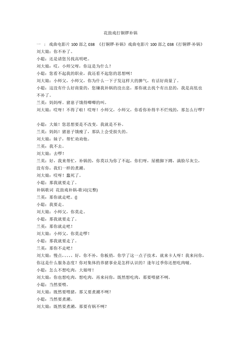 花鼓戏打铜锣补锅_第1页