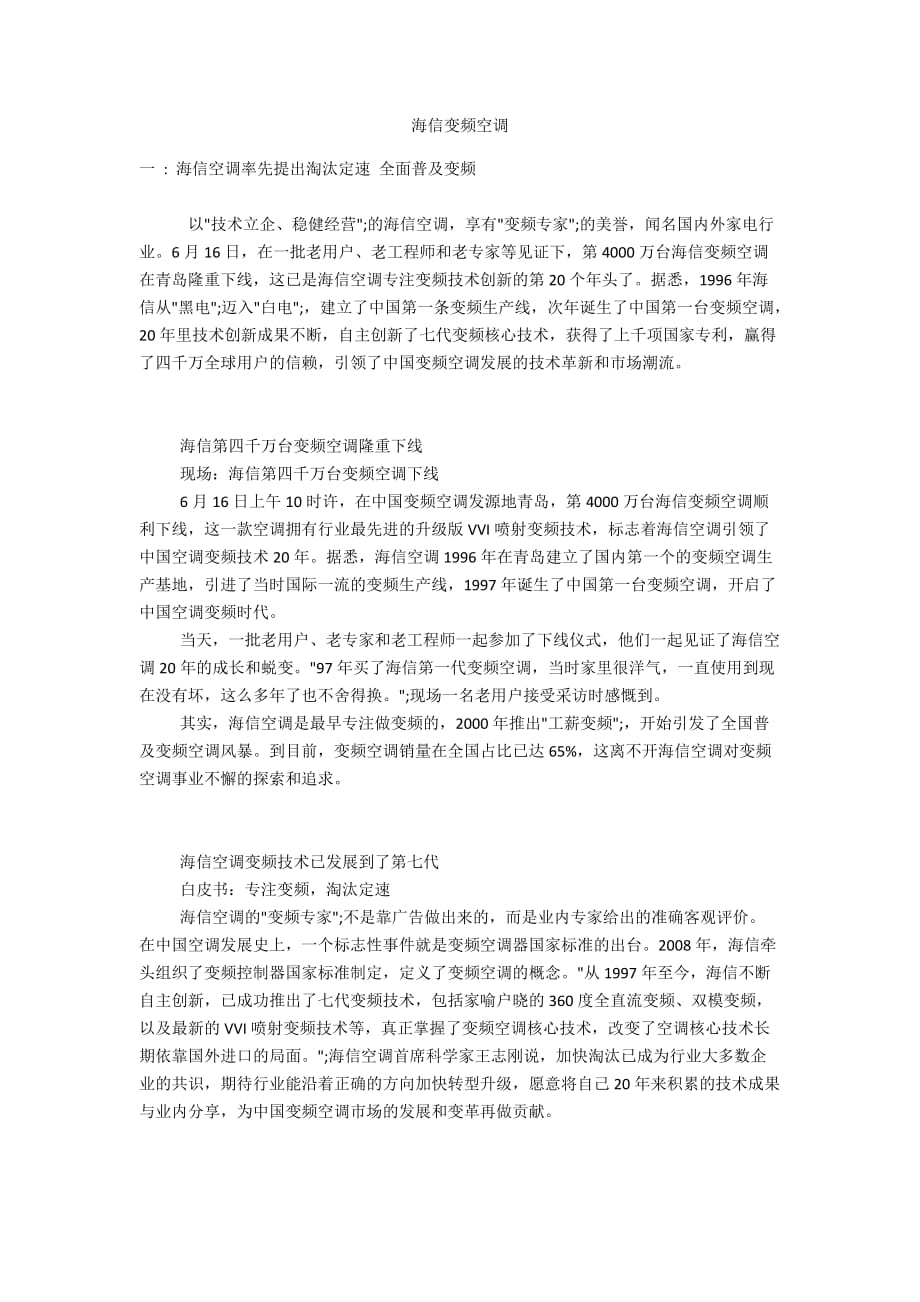 海信变频空调_第1页