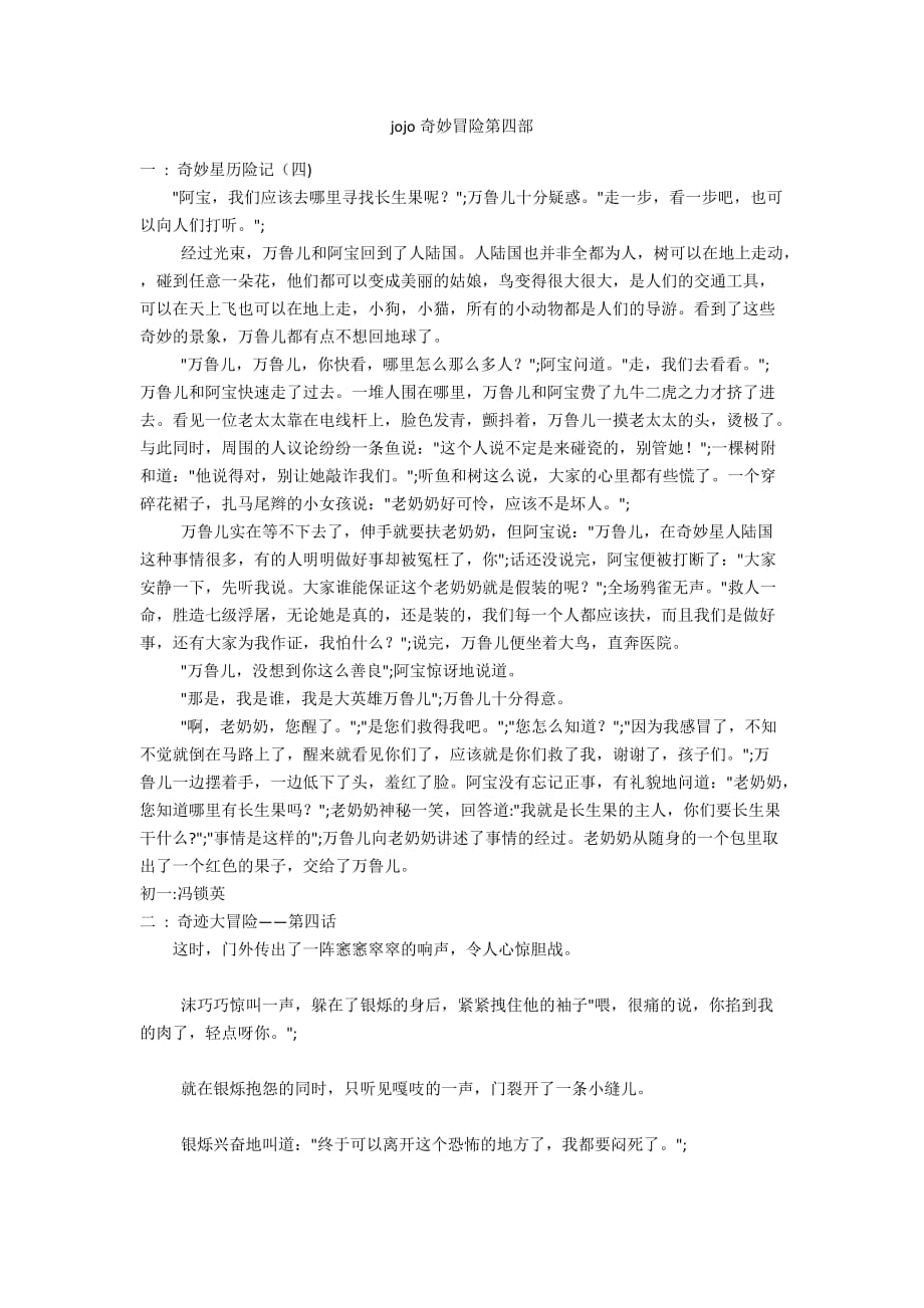 jojo奇妙冒险第四部_第1页