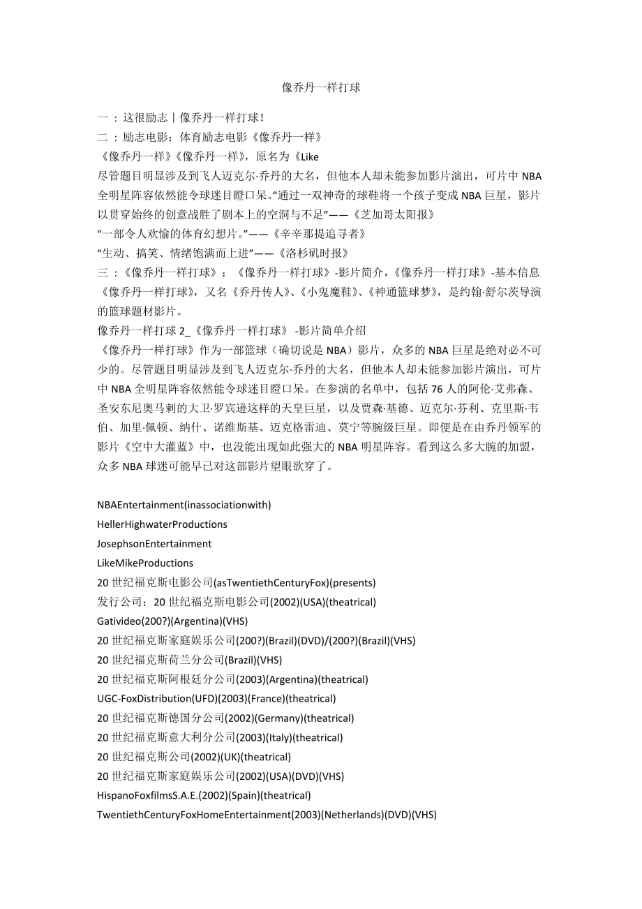 像乔丹一样打球_第1页