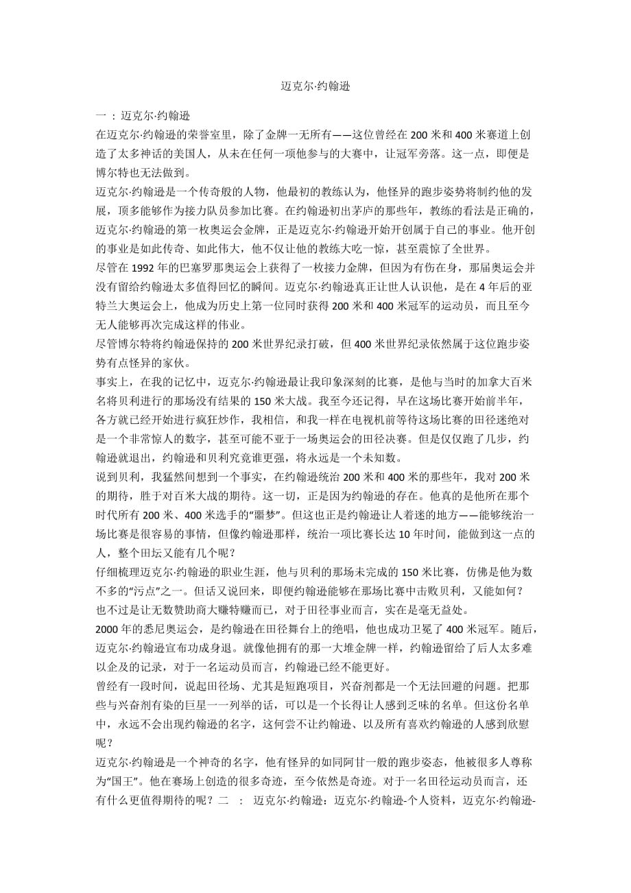 迈克尔&amp#183;约翰逊_第1页