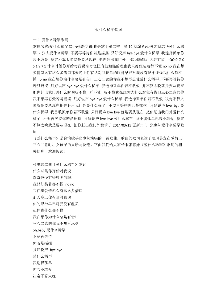爱什么稀罕歌词_第1页