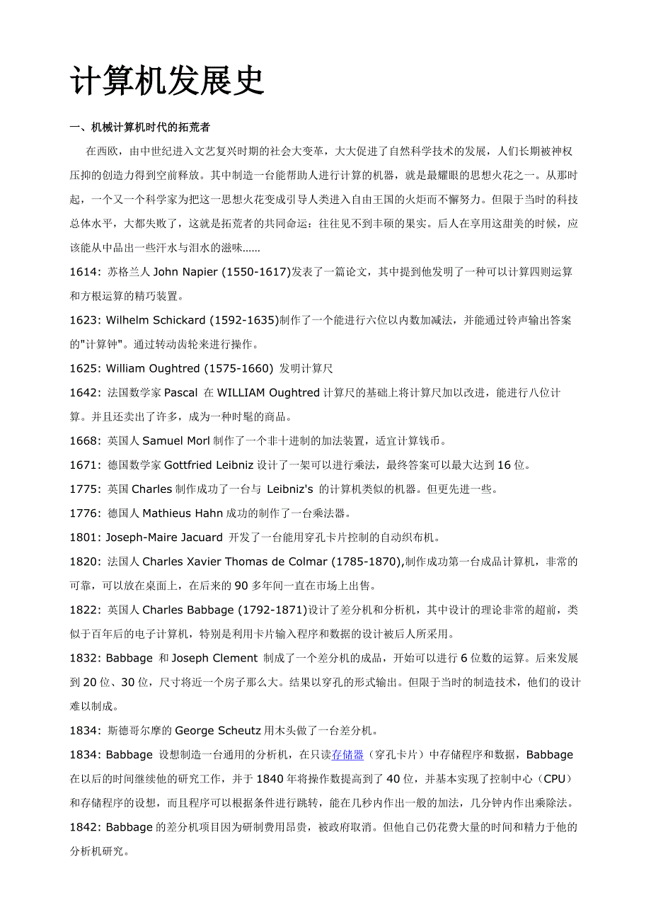 [精选]世界计算机发展史_第1页