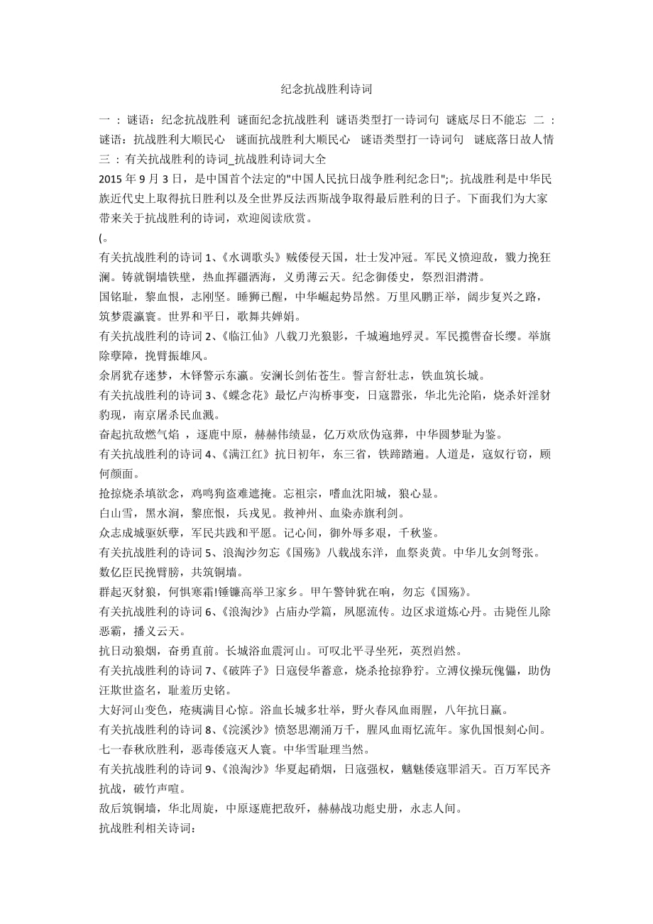 纪念抗战胜利诗词_第1页