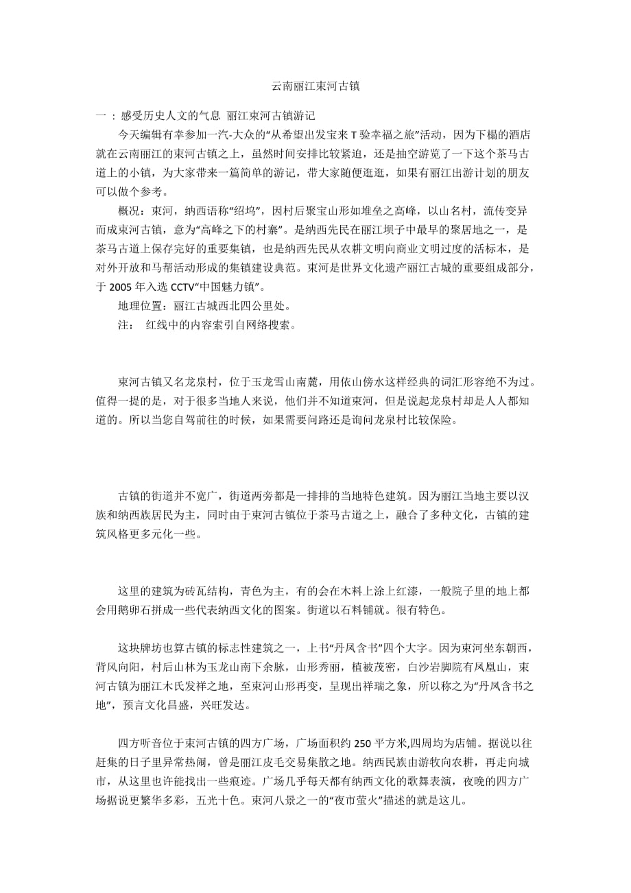 云南丽江束河古镇_第1页
