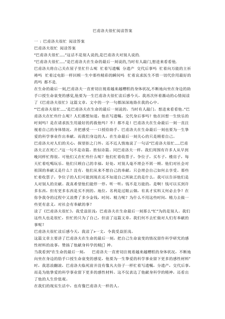 巴甫洛夫很忙阅读答案_第1页