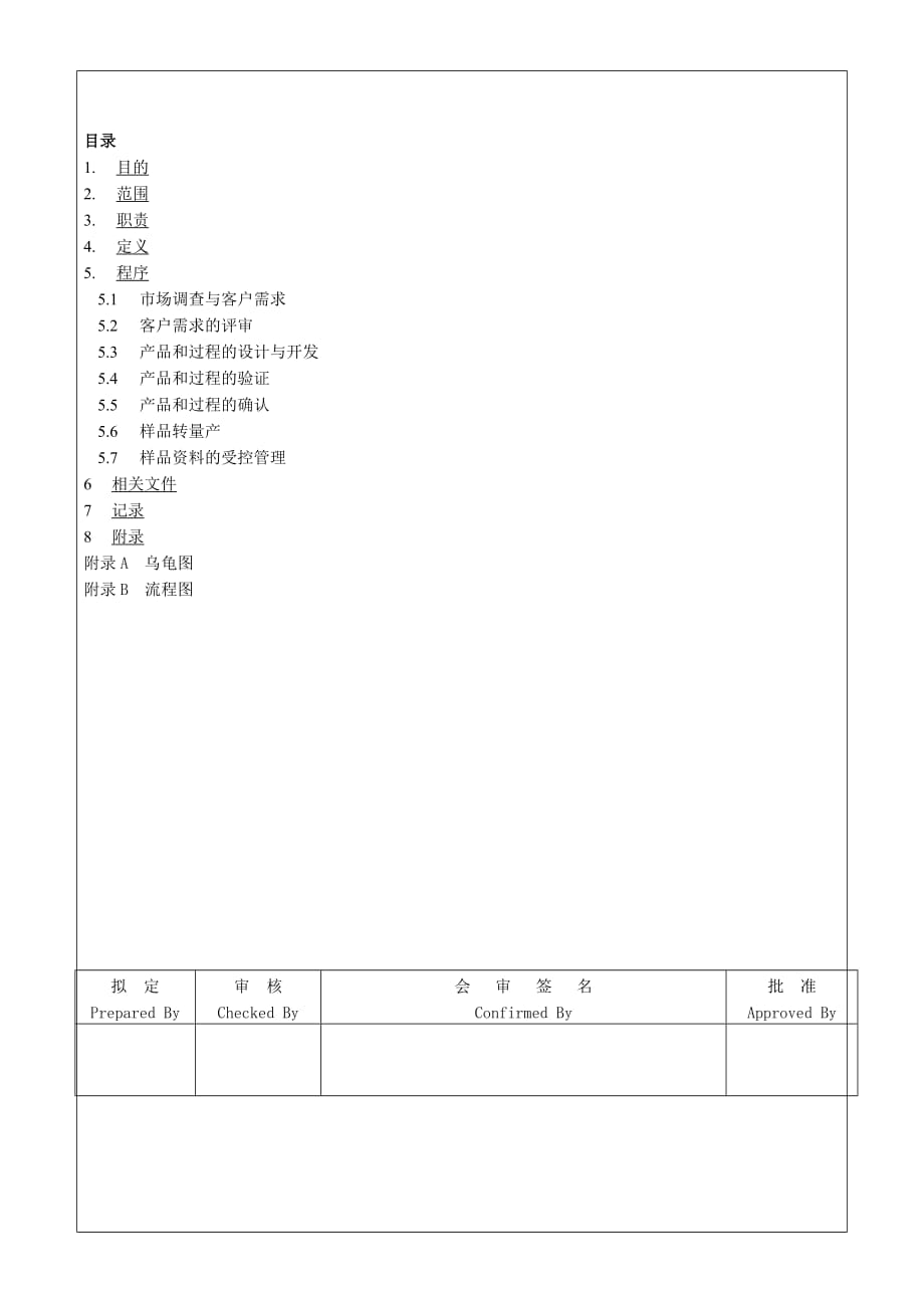 产品导入管理程序和流程_第1页