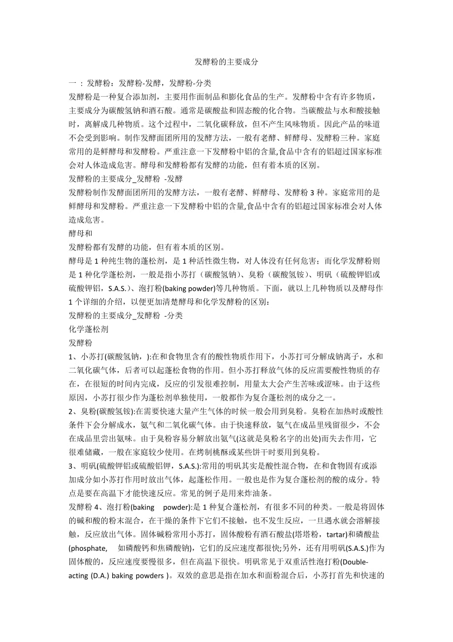 发酵粉的主要成分_第1页