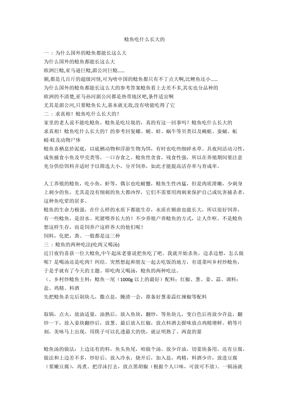 鲶鱼吃什么长大的_第1页