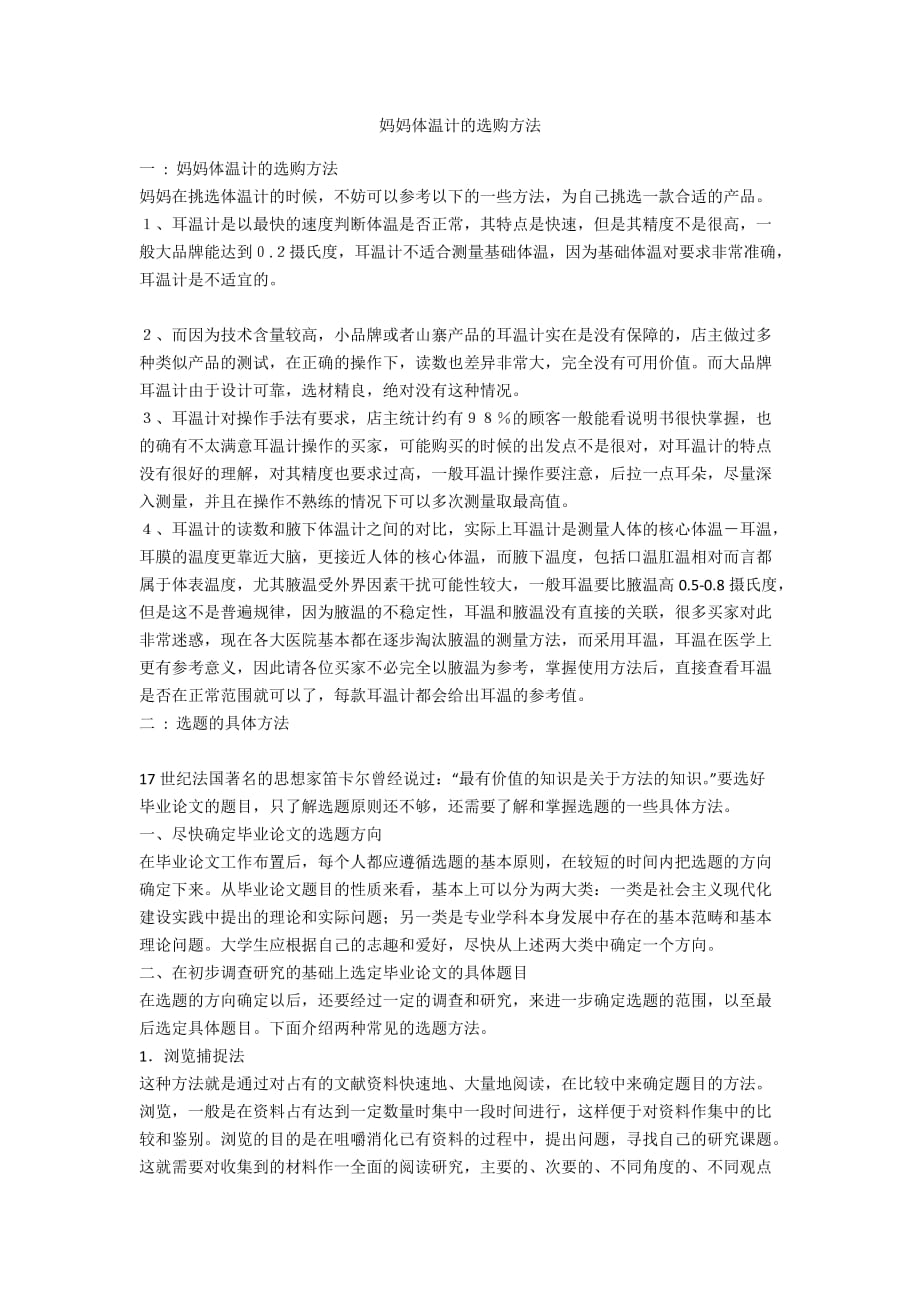 妈妈体温计的选购方法_第1页
