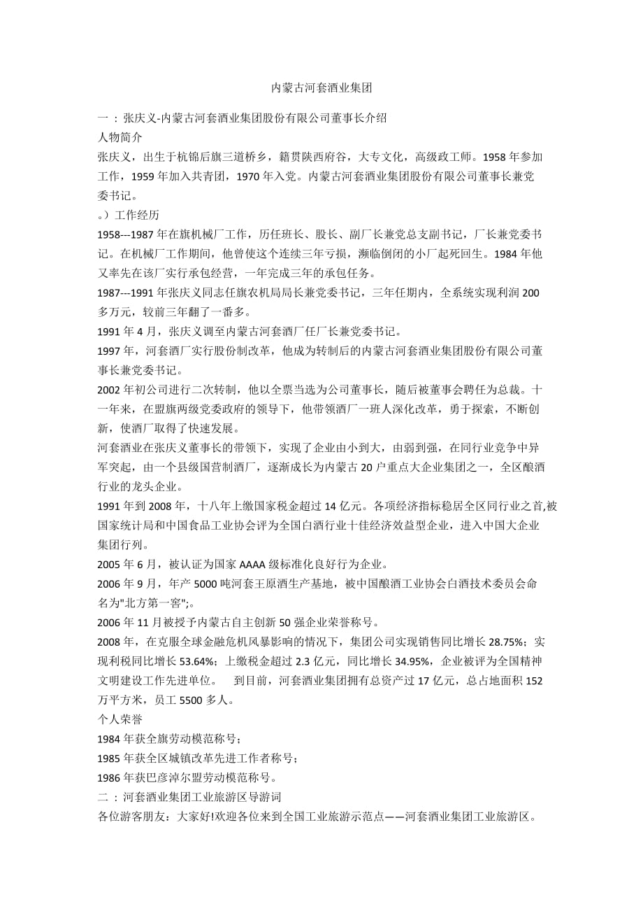 内蒙古河套酒业集团_第1页