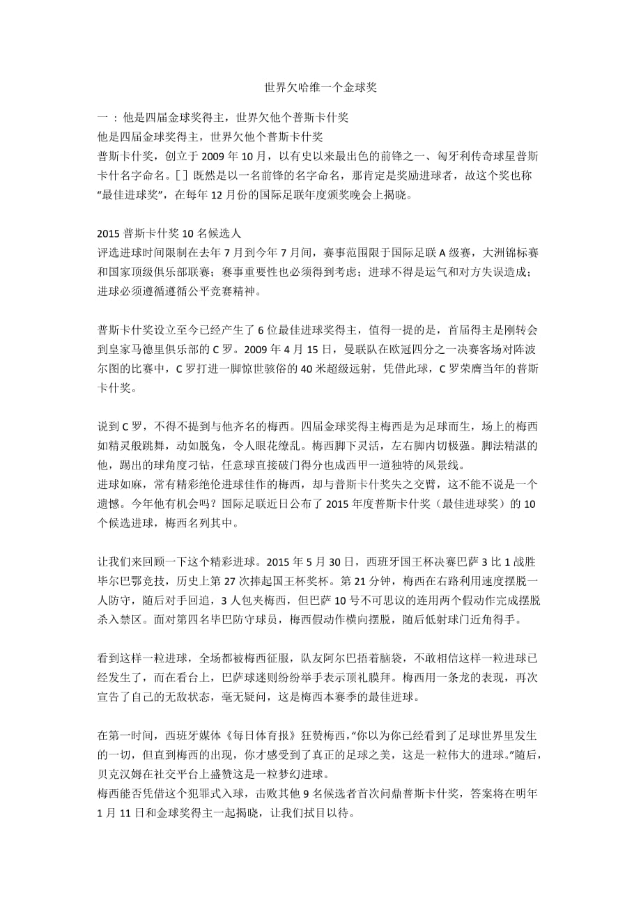 世界欠哈维一个金球奖_第1页