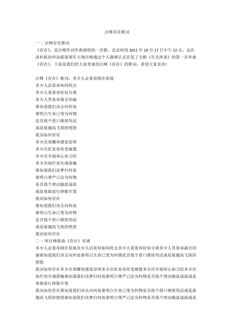 汪峰存在歌词_第1页