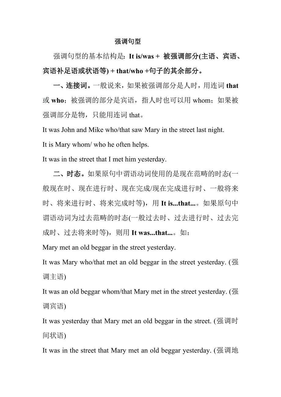 强调句型 英语_第1页
