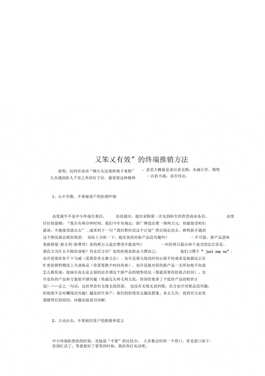 又笨又有效的终端推销方法_第1页