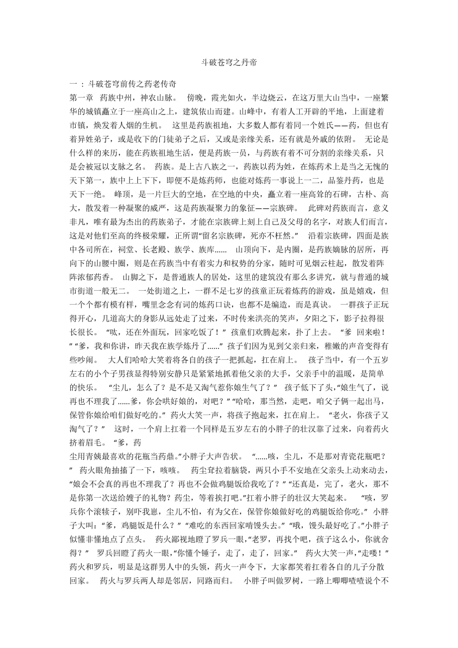 斗破苍穹之丹帝_第1页