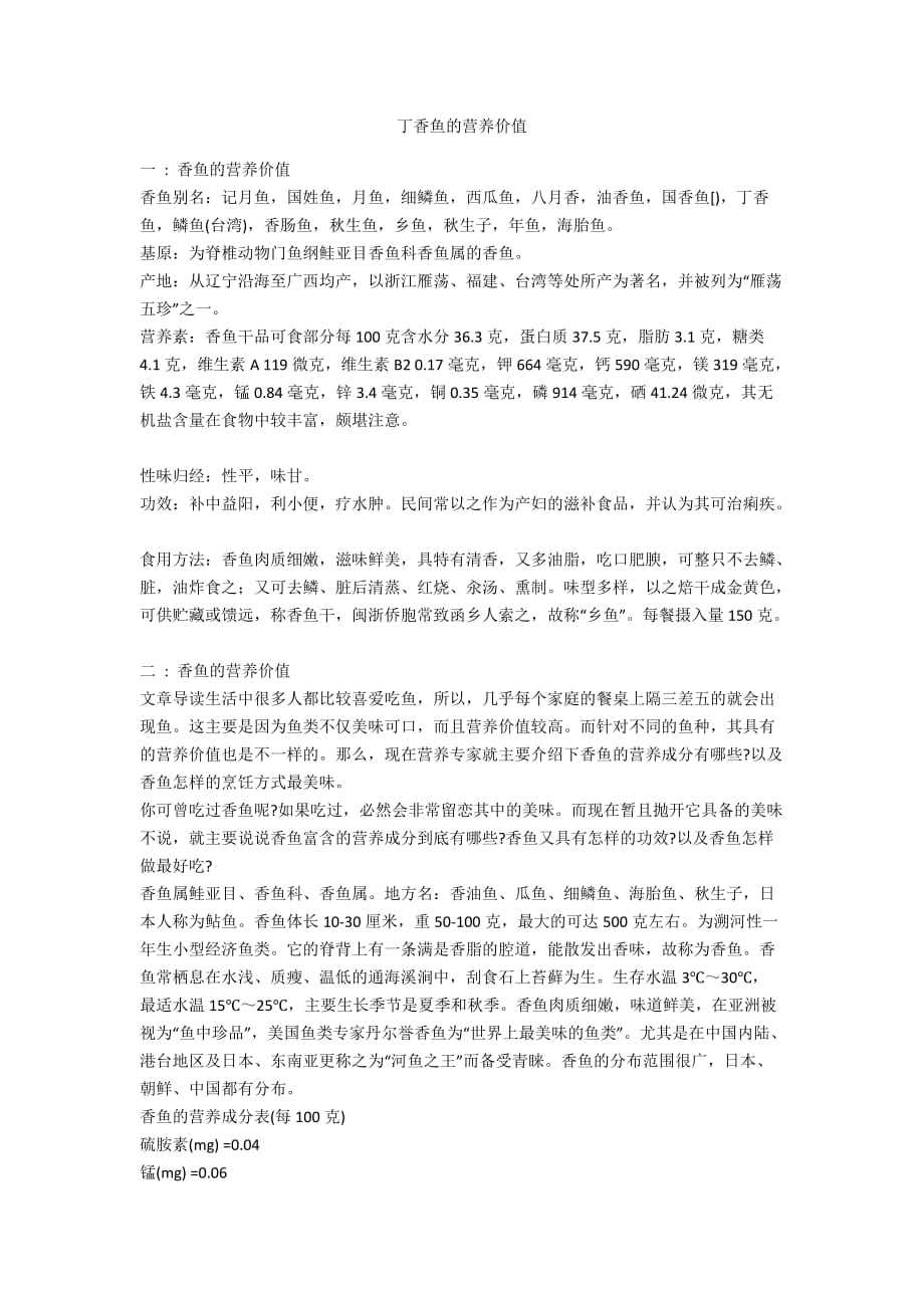 丁香鱼的营养价值_第1页