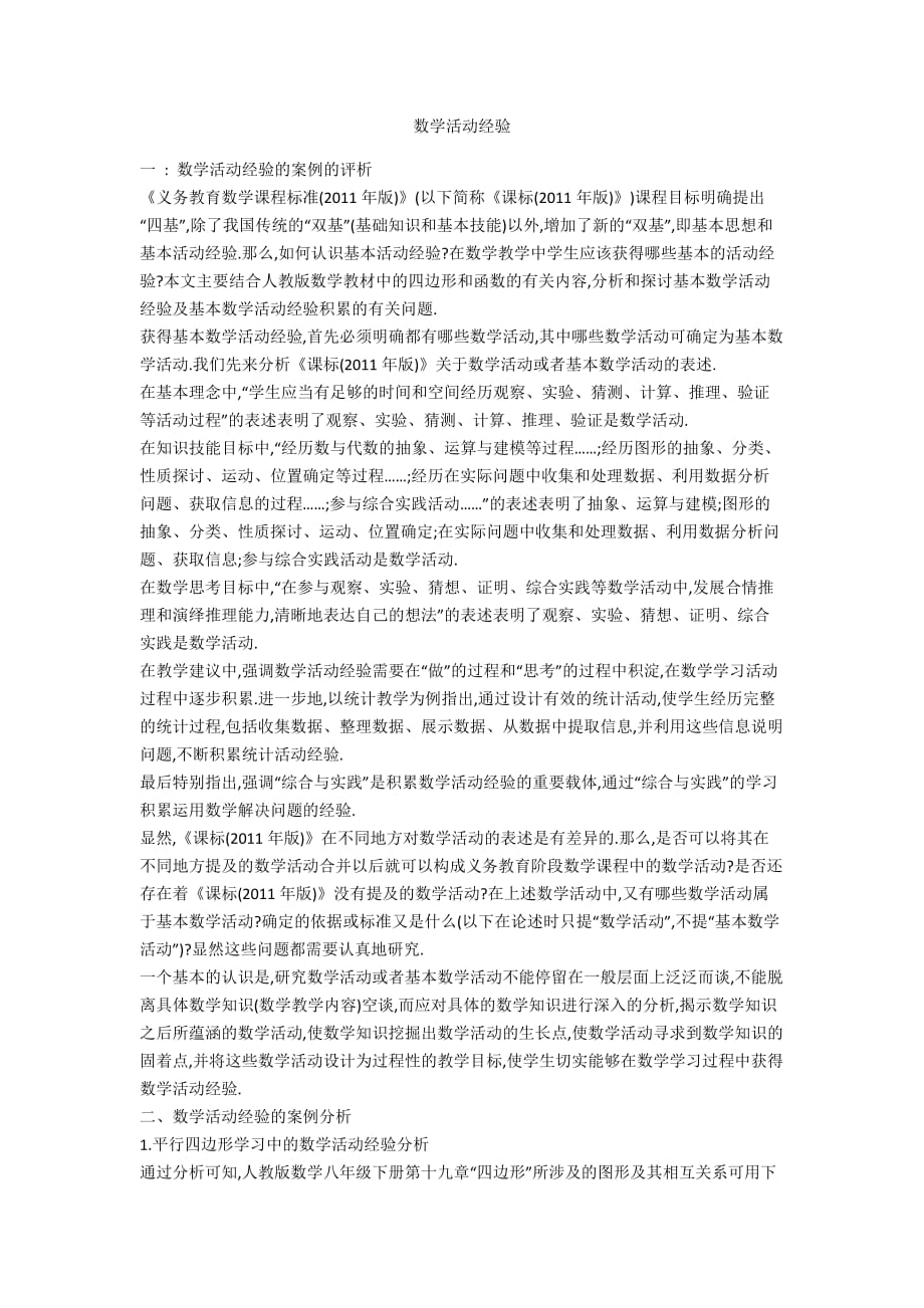 数学活动经验_第1页