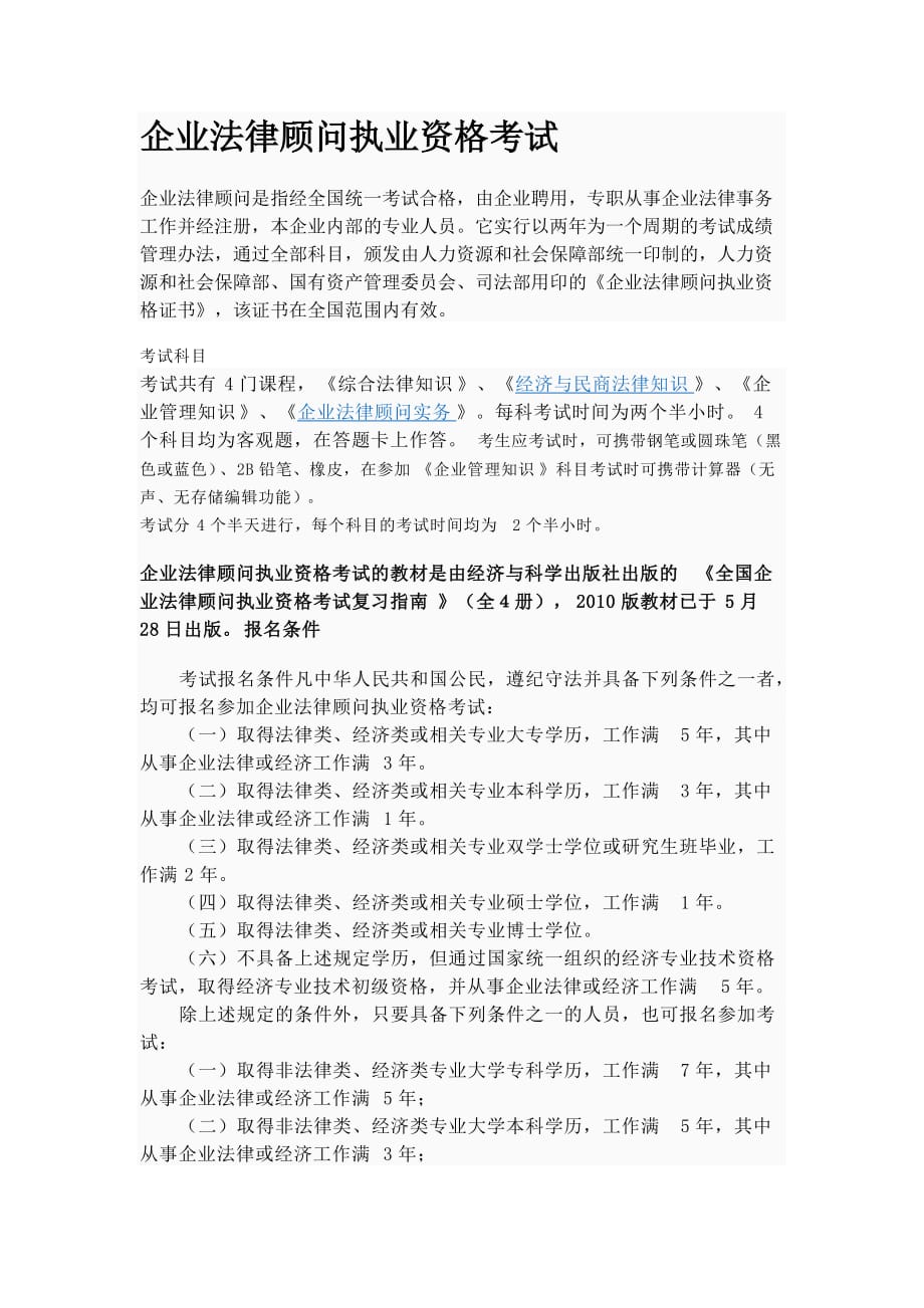 企业法律顾问执业资格考试介绍_第1页
