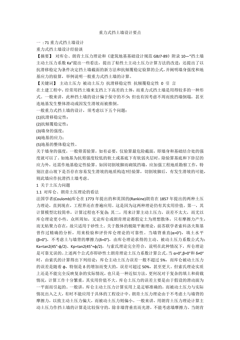 重力式挡土墙设计要点_第1页