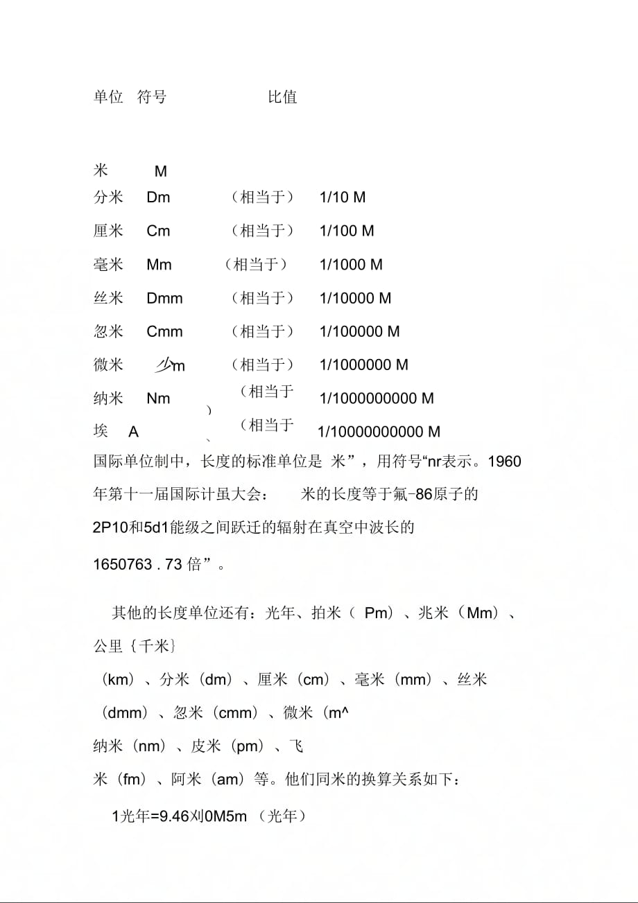 长度单位符号比值_第1页