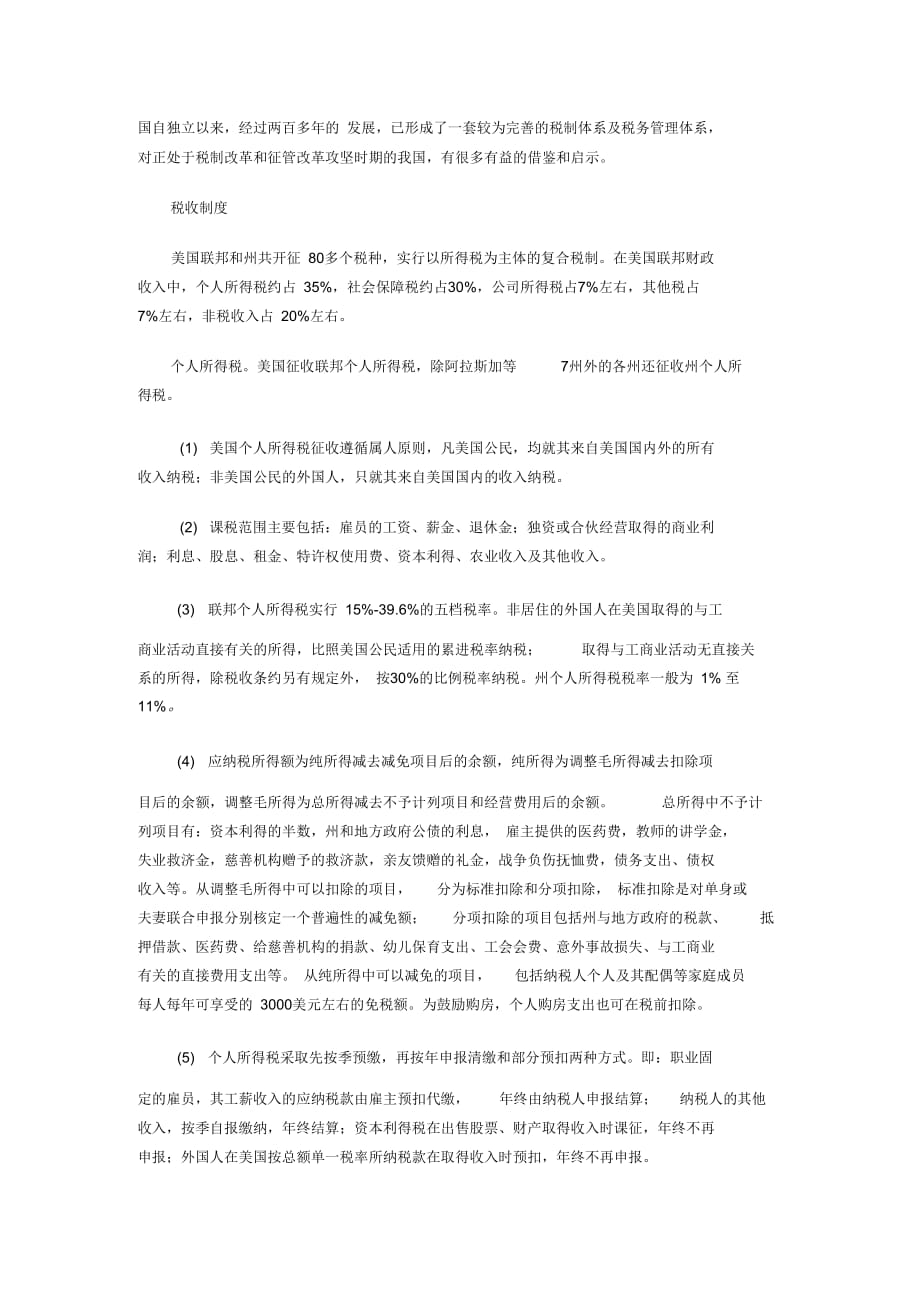 美国的税收制度_第1页