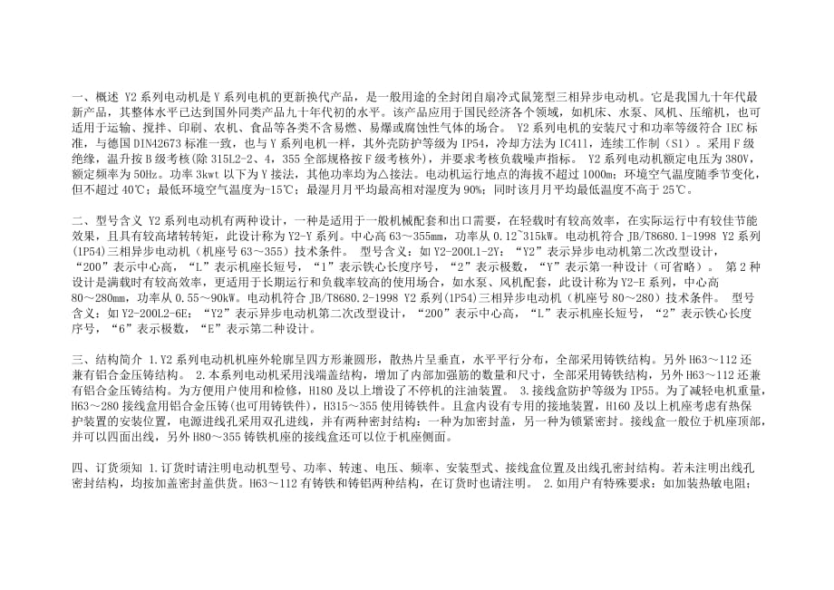 Y2系列三相异步电机_第1页