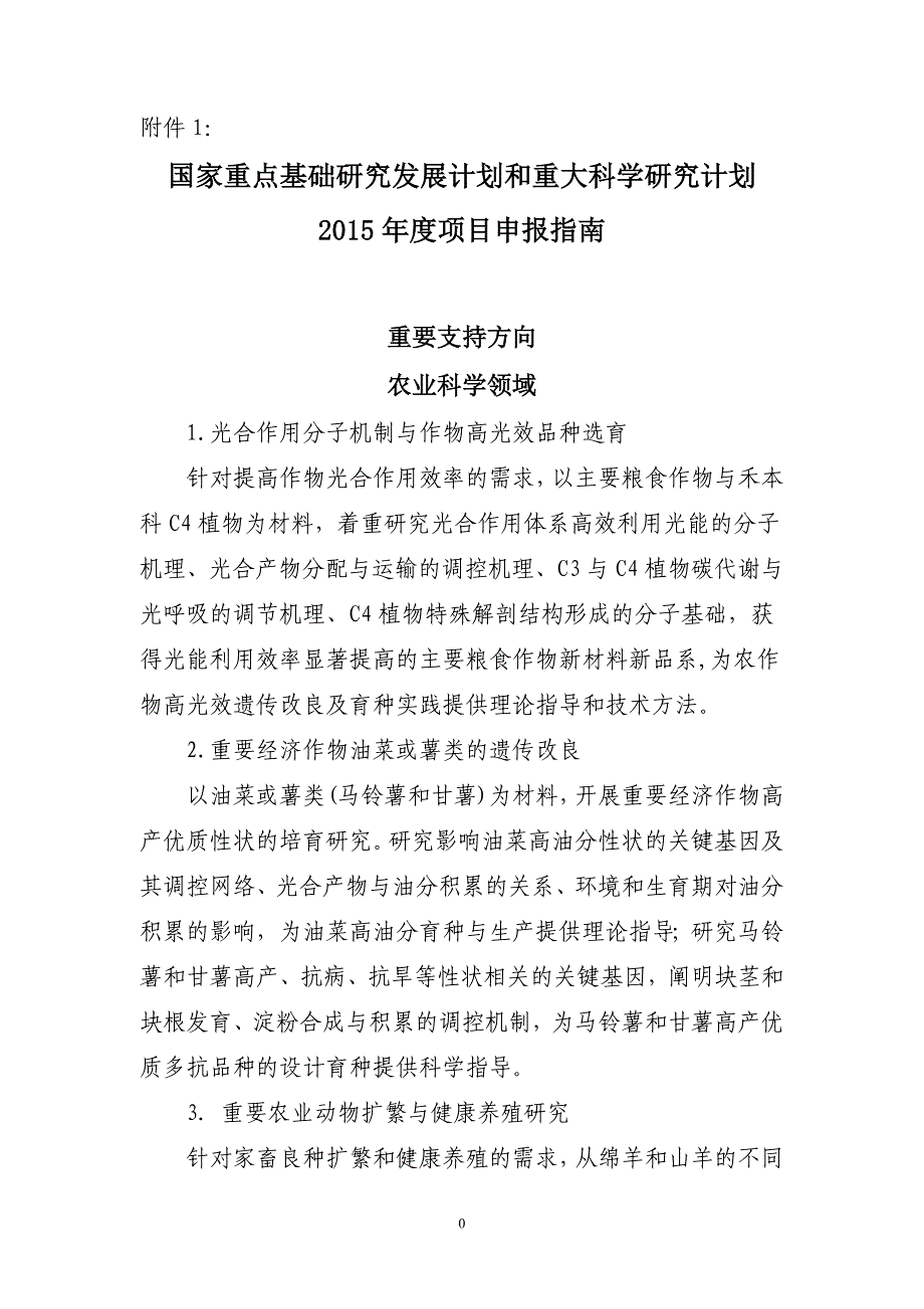 [精选]国家重点基础研究发展计划_第1页