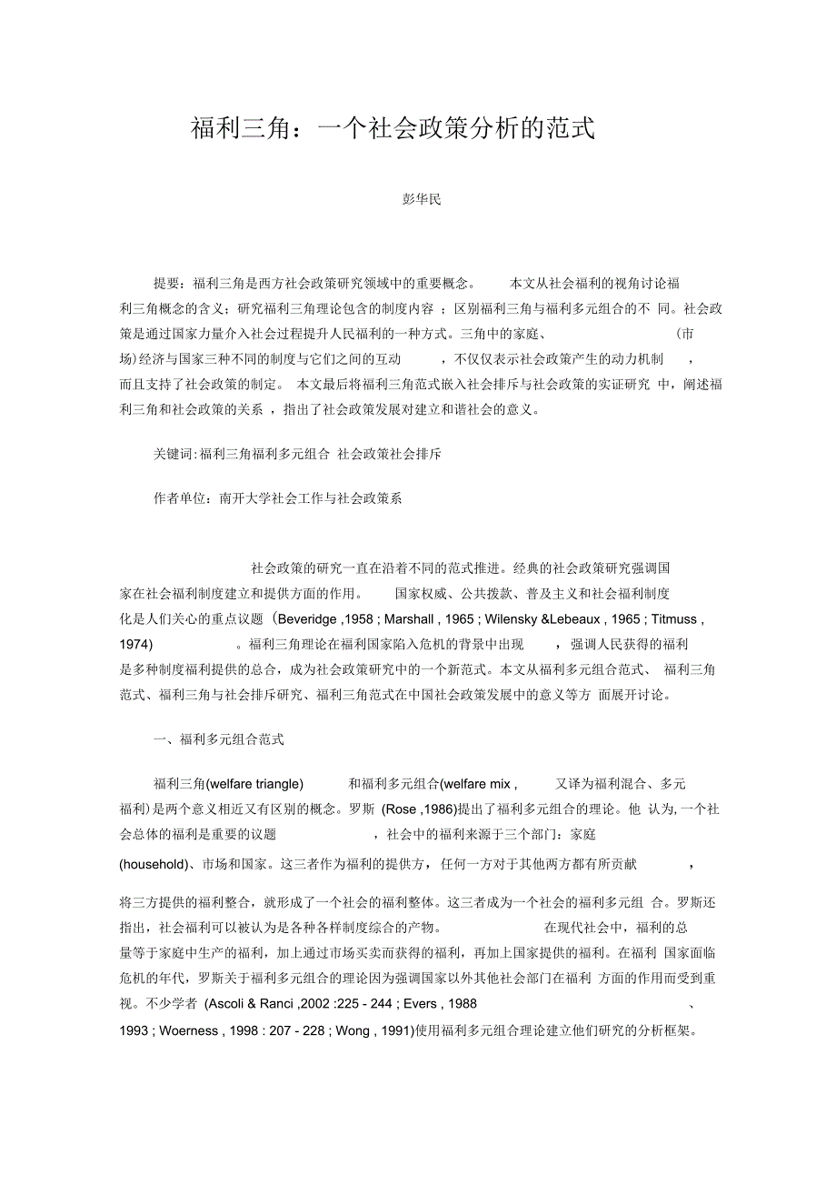 福利三角一个社会政策分析的范式_第1页