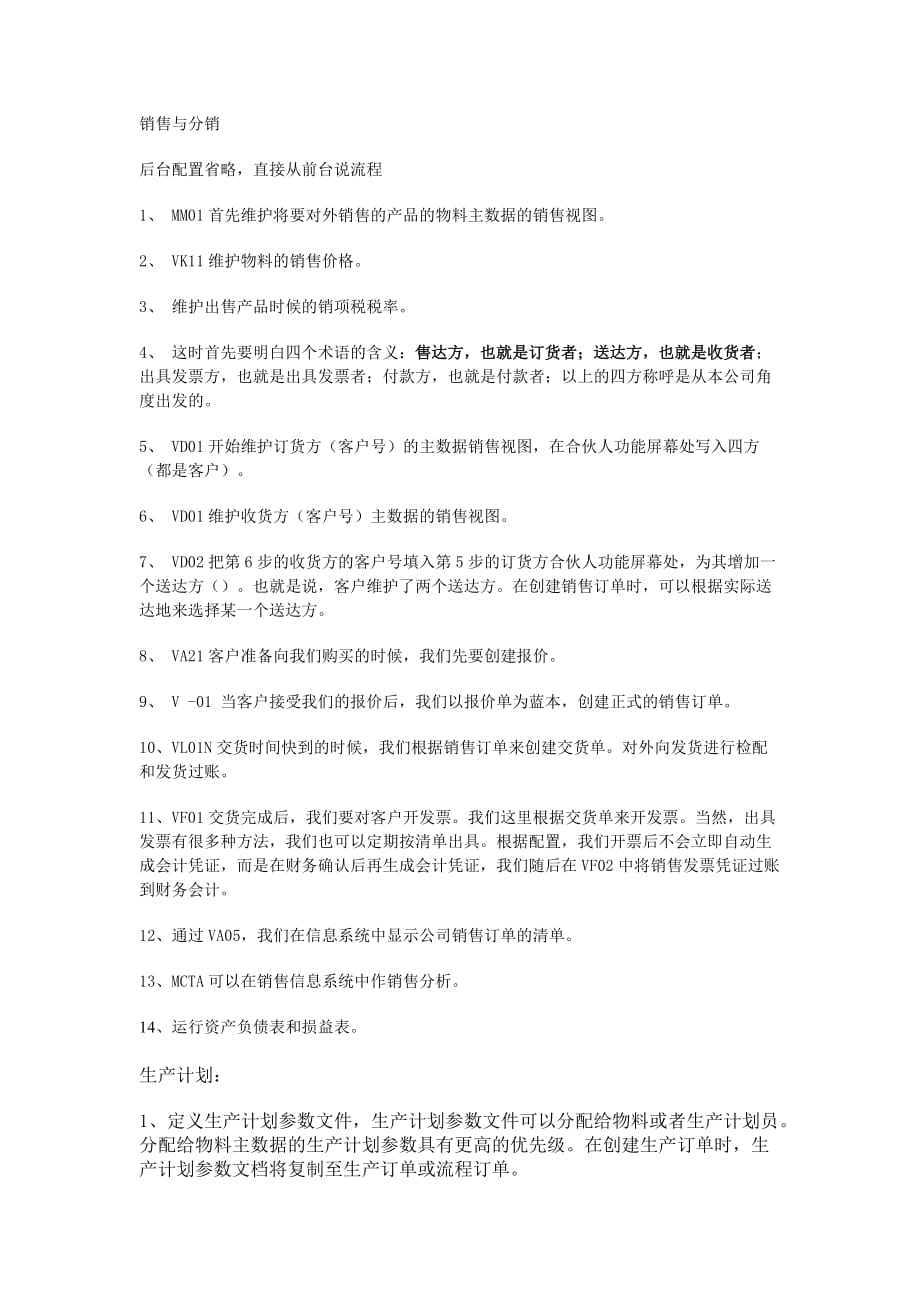 100小时学会sap傻瓜式入门版_第1页