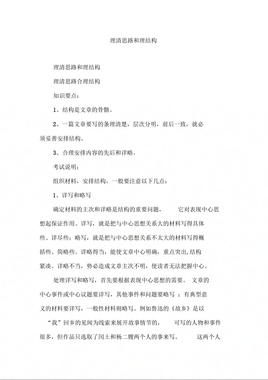 理清思路和理结构_第1页