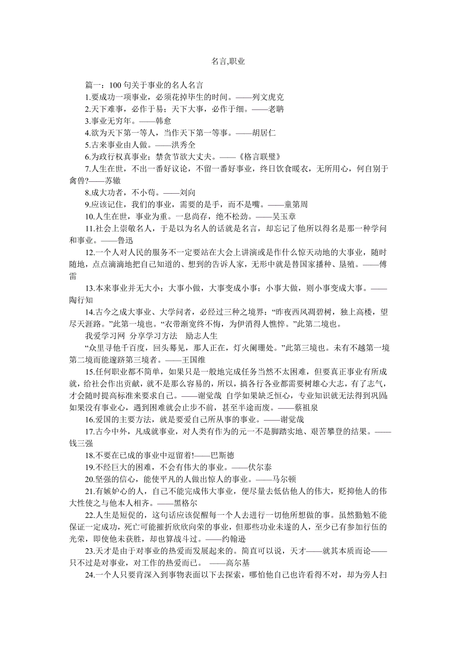《名言,职业》_第1页