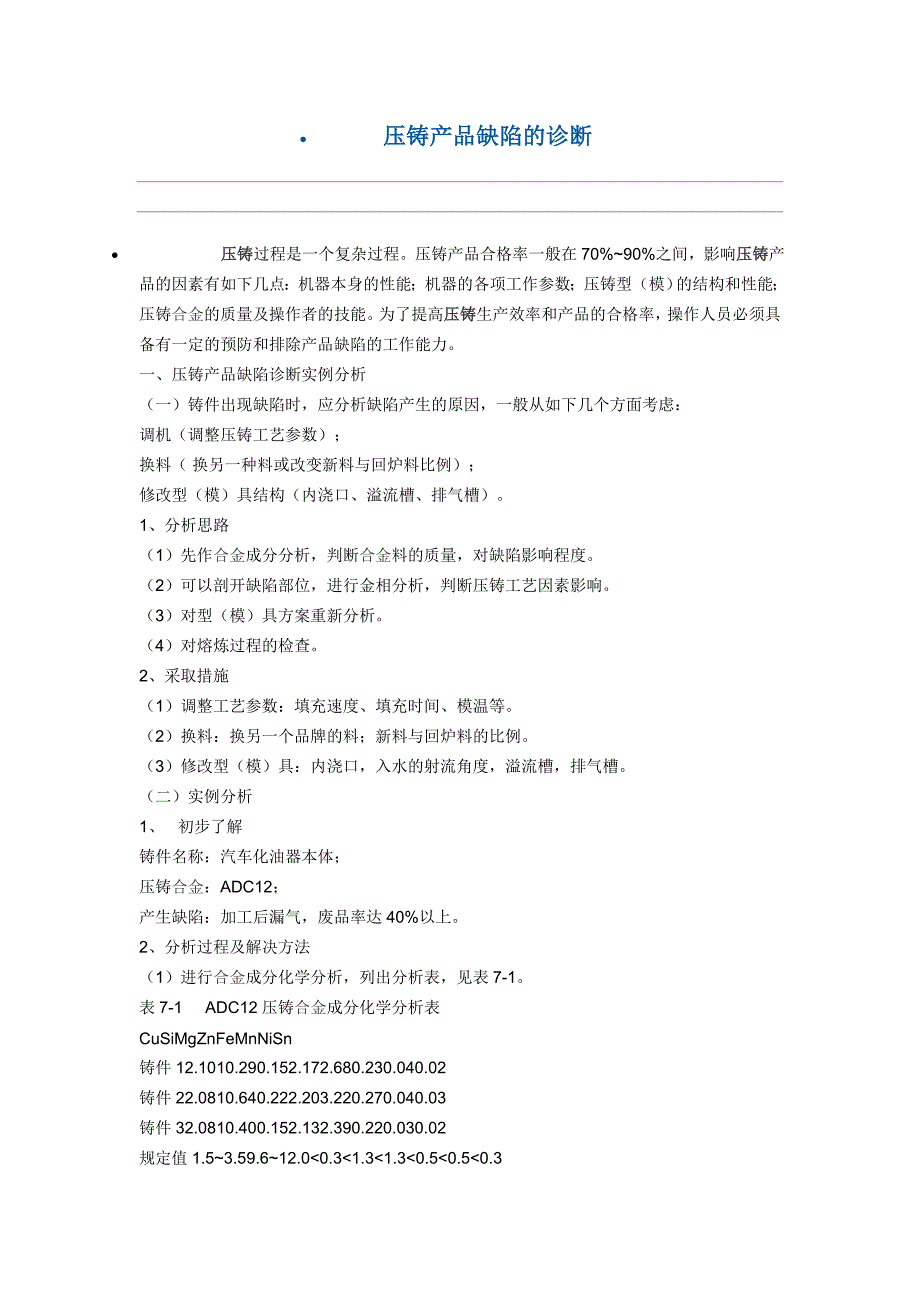 [精选]压铸产品缺陷的诊断_第1页